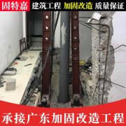 基础结构补强加固 建筑荷载力加固公司