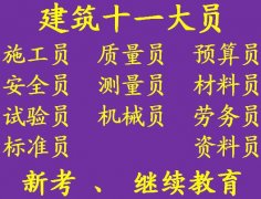 重庆材料员报名考试时间 考材料员证报名方式
