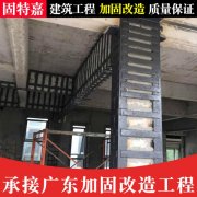 补强加固粘钢板公司 固特嘉加固公司