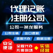 青岛代理记账，青岛办照，资质的专业的