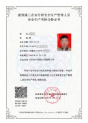 四川省建筑企业安全员C证年审续期