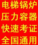 重庆锅炉工证报考要求 报考时间是什么时候