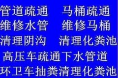 马桶疏通萧山马桶疏通天天在线预约