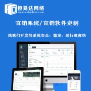 APP版本直销系统，直销分红系统软件开发