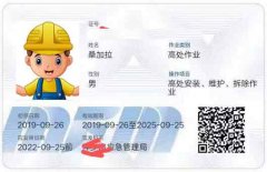 广州高处作业证办理流程