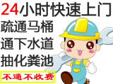 萧山一带马桶疏通马桶拆卸安装维修今天疏通服务