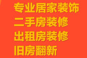 萧山二手房装修窗帘浴霸洗脸盆马桶安装