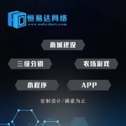 微信三级分销系统定制，专业微信商城分销系统公司