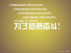 江苏瀚宣博大专转本的优势在哪里？