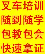 重庆叉车证报考要什么材料 哪里考叉车证拿证时间快