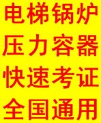 重庆压力容器操作证考试时间 考试地点和报名方式