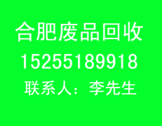 合肥电脑回收，办公用品回收，废旧物资回收，电脑配件电子垃圾等