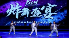 芭拉娜舞蹈喜迎十周年