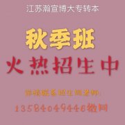 备考2021年江苏第二师范学院汉语言文学专业五年制专转本考试