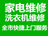 萧山小天鹅洗衣机维修全杭接单中