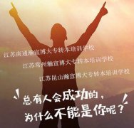 江苏五年制专转本是所有高职生都可以报考吗