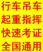 重庆汽车吊操作证报考内容 哪里拿证时间短