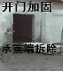 北京通州区墙体开门开窗