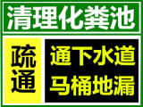 萧山下水道菜池地漏疏通全城24小时服务