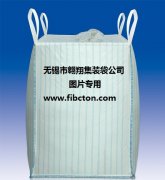 翱翔集装袋公司供应软托盘袋、吨袋、防静电集装袋、耐高温集装袋