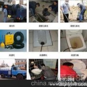 上海南京西路疏通管道维修安装更换管道清理化粪池服务公司