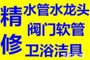 萧山水管安装维修全杭接单水龙头维修更换