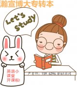 你还在五年制专转本和专接本自考中摇摆不定吗