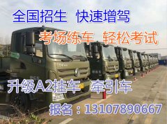 龙岩本地考A2报名驾校无红外线轻松增驾A2挂车