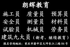 重庆安全员考试时间安排 报考条件是什么