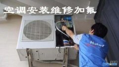 上海浦东塘桥丨空调维修丨空调拆装丨空调加氟