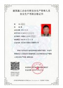 成都三类人员安全员C证续期延审通知