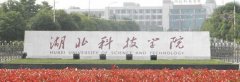 湖北科技学院眼视光学成人本科学习和考试情况介绍