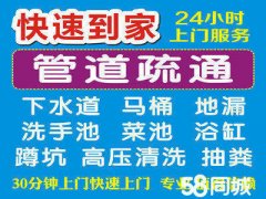 萧山下水道疏通一个电话到家服务