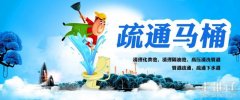 萧山马桶疏通维修萧山区马桶安装拆装