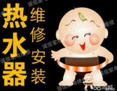 萧山华帝热水器维修华帝热水器安装并清洗