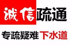 萧山管道疏通你家管道堵了随时打给我们