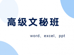 龙岗布吉电脑办公文秘文员哪里可以报名学习呢