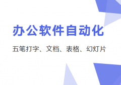 龙岗哪里有电脑培训好一点的，龙岗办公软件培训包会