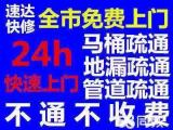 萧山所前一带管道疏通急下水道疏通