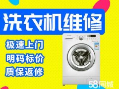 萧山临浦戴村瓜沥一带洗衣机维修点