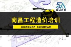 报南昌工程造价软件培训班有吗