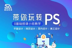 南昌平面PS软件培训班有什么