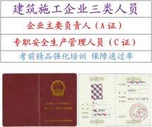 重庆安全员C证考试时间是什么时候