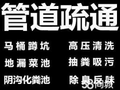 萧山管道疏通全杭同城在线服务