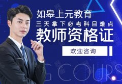 如皋教师资格证培训机构面试什么时候开始报名
