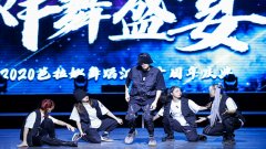 公司零基础年会编舞