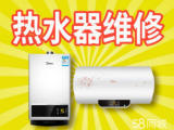 萧山热水器维修瓜沥义桥新街一带热水器安装并清洗
