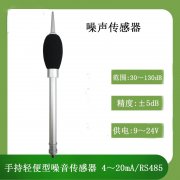 噪声传感器北海灵犀厂家直销