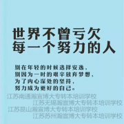 南通五年制专转本有志者必成功