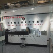 江苏五年一贯制的学生可以报考专转本吗